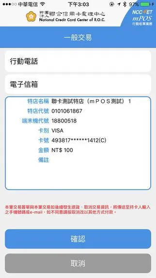 NCCNET mPOS行動收單業務 | Indus Appstore | Screenshot