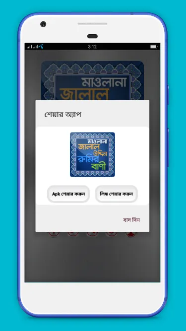 মাওলানা রুমির উক্তি Rumi quote | Indus Appstore | Screenshot