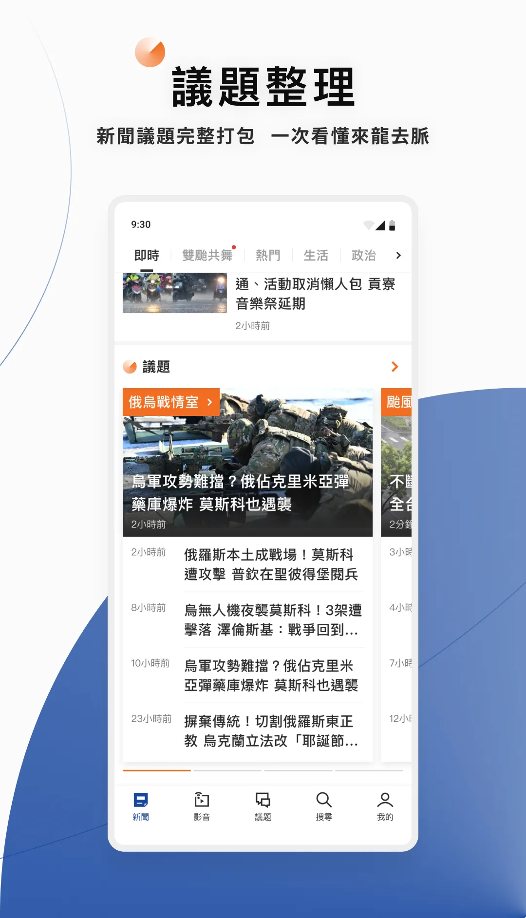 TVBS��新聞 － 您最信賴的新聞品牌 | Indus Appstore | Screenshot