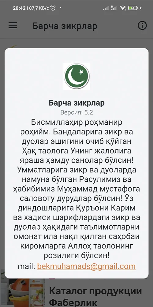 Барча зикрлар | Indus Appstore | Screenshot