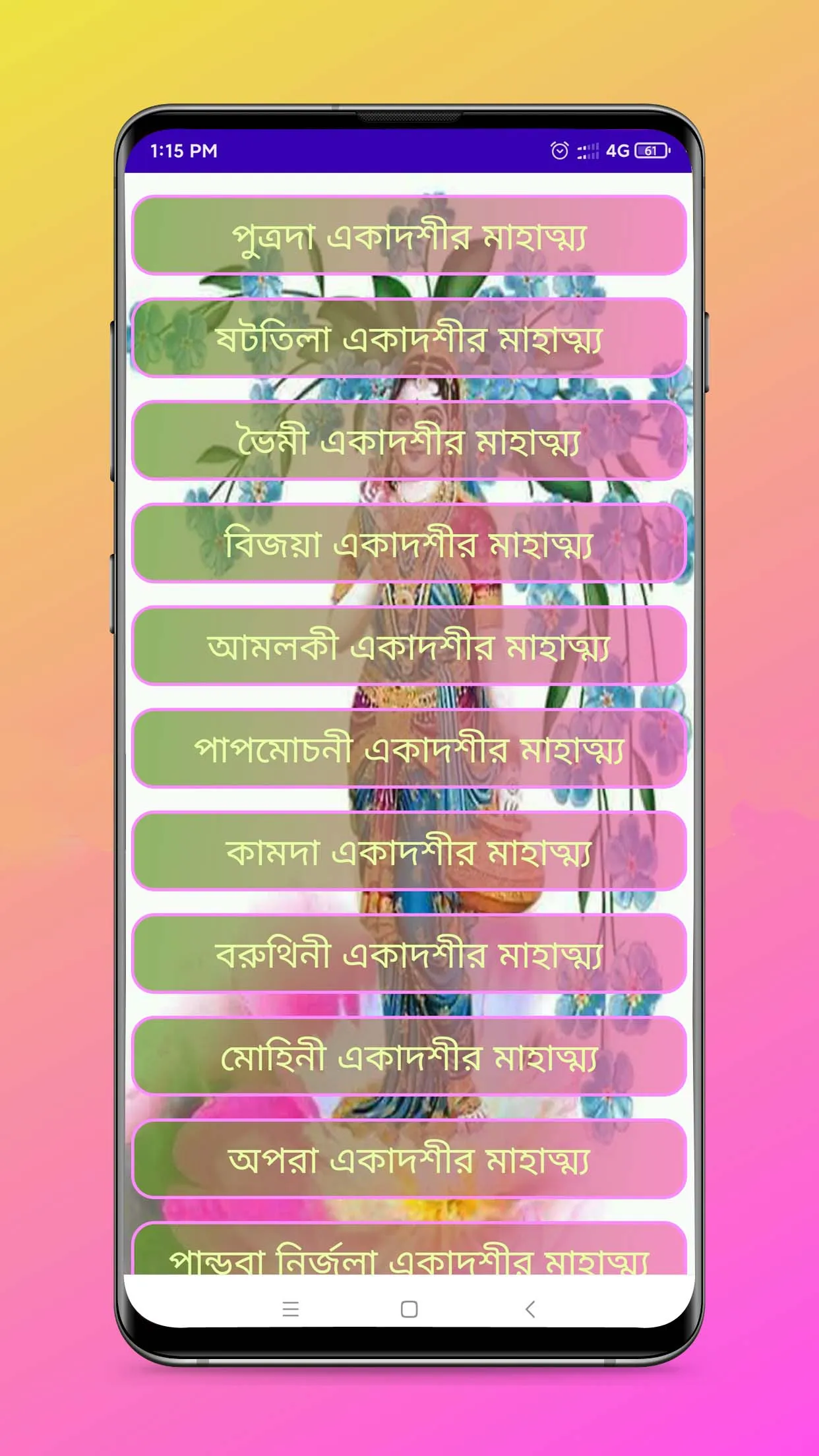 একাদশী ব্রত তালিকা ২০২৪ | Indus Appstore | Screenshot