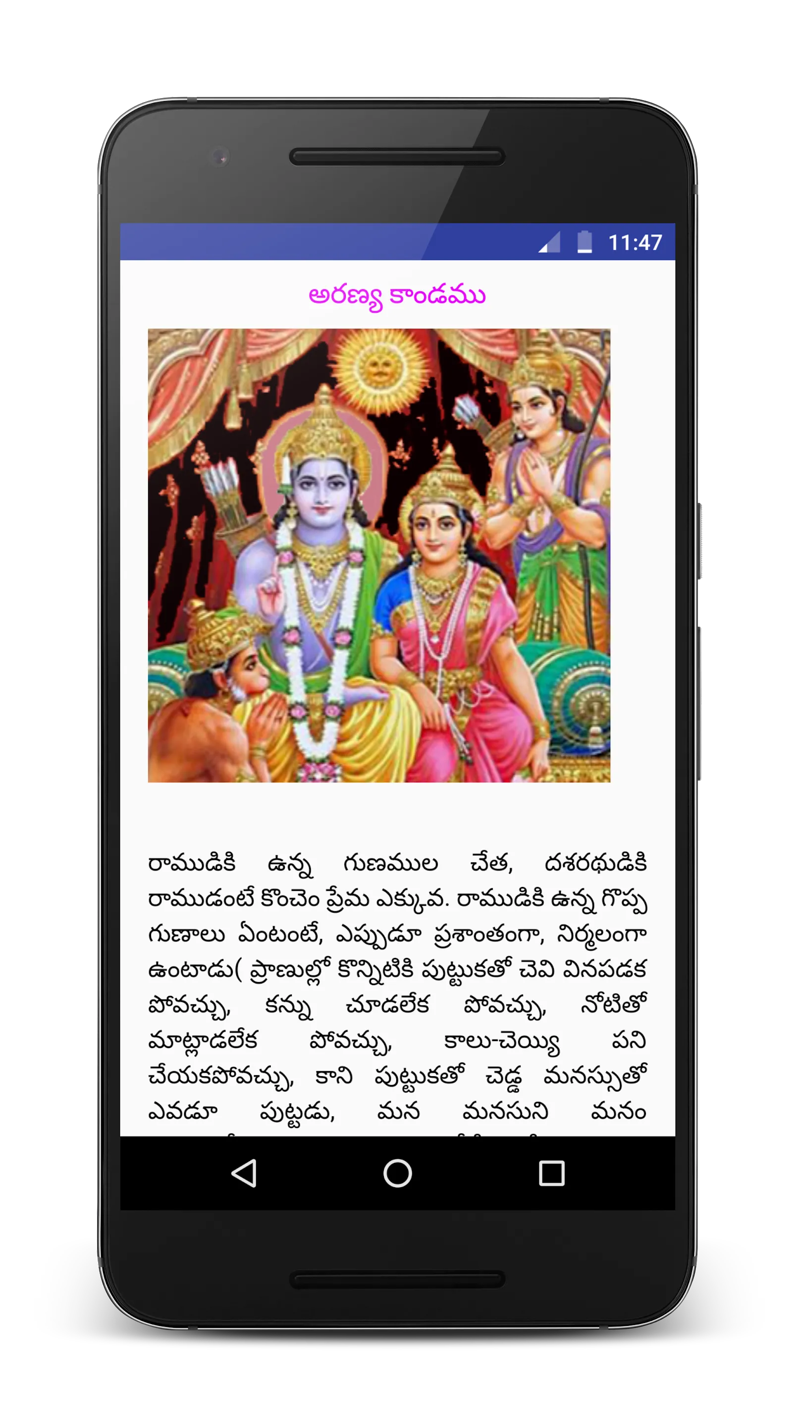 Ramayanam in Telugu | Indus Appstore | Screenshot