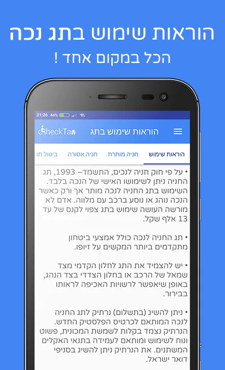 בדיקת תו נכה לרכב - CheckTav | Indus Appstore | Screenshot