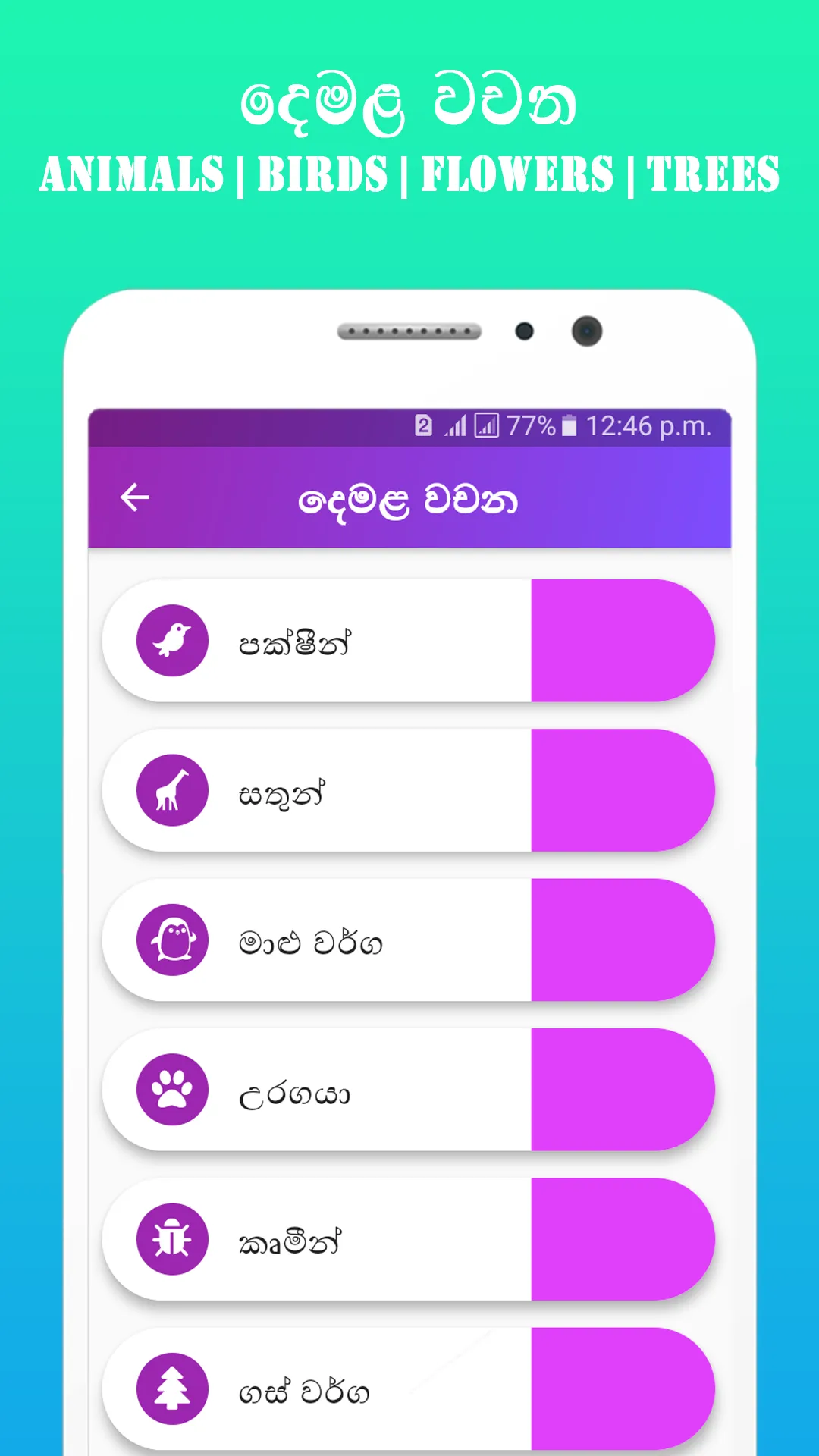 Learn Tamil through Sinhala | Indus Appstore | Screenshot