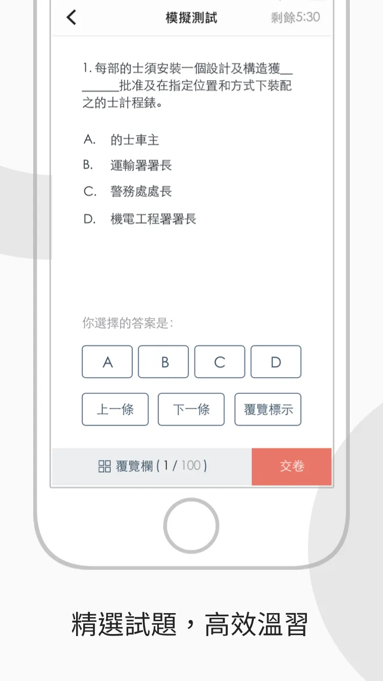 香港的士筆試 - 學車王 | Indus Appstore | Screenshot