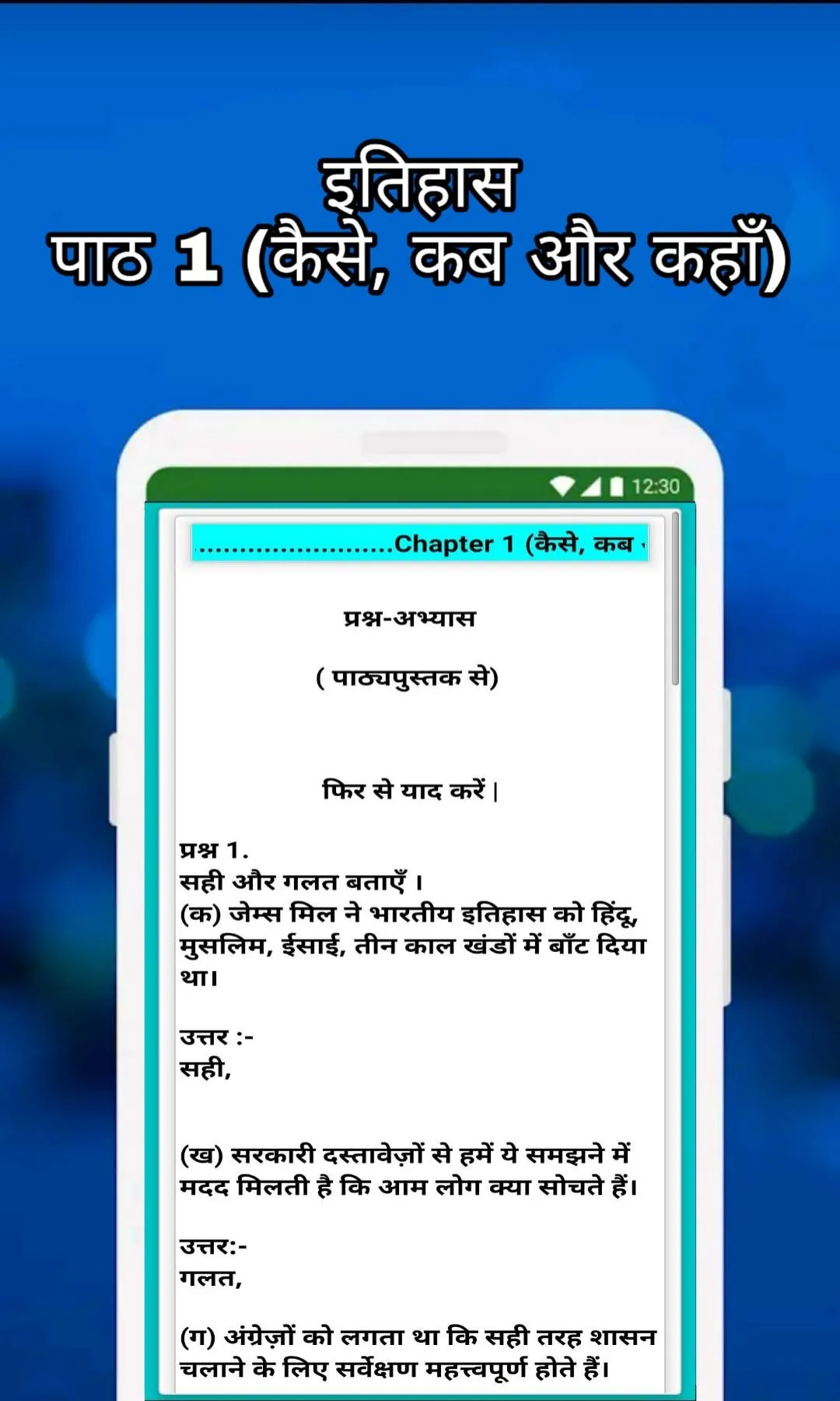 8th Class SST Solution Hindi | Indus Appstore | Screenshot