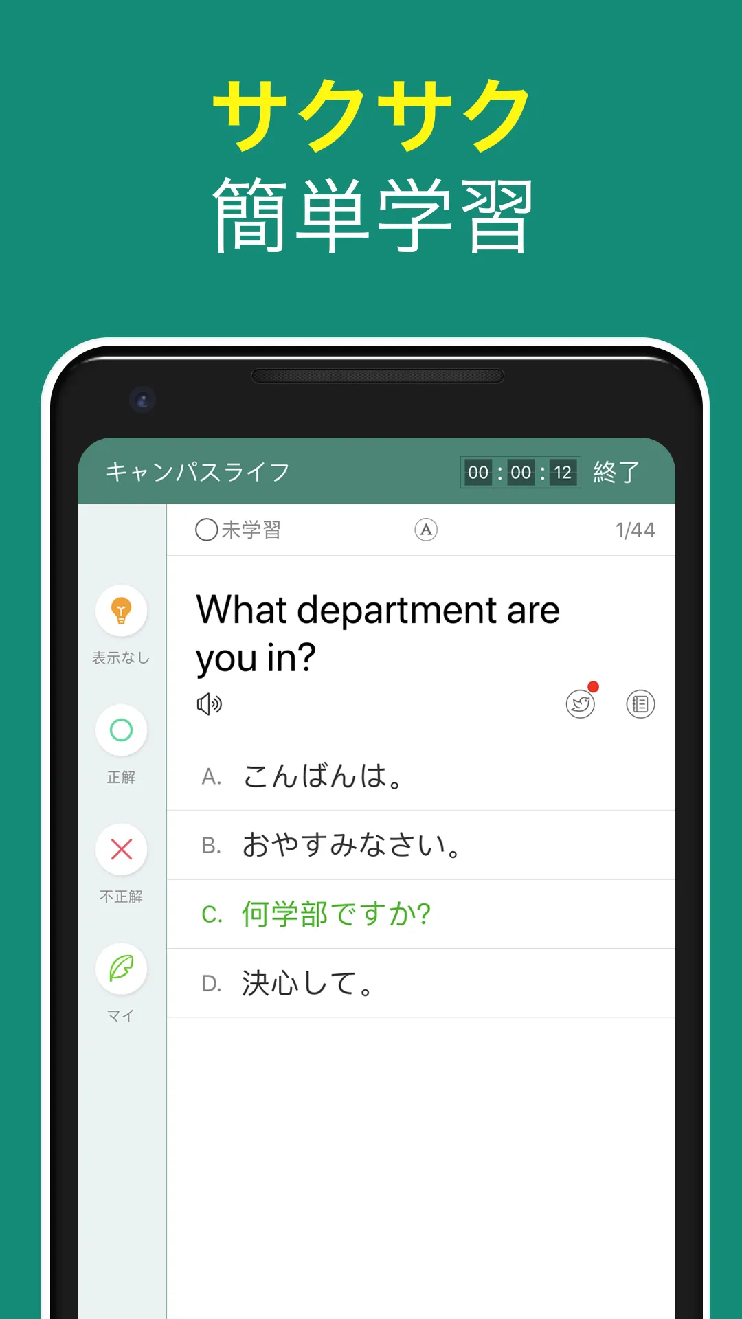 究極英会話 | Indus Appstore | Screenshot