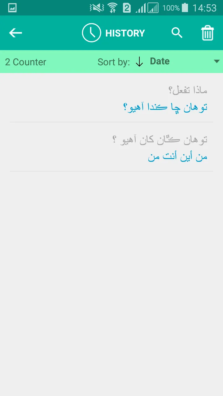 Sindhi Arabic Translator | Indus Appstore | Screenshot