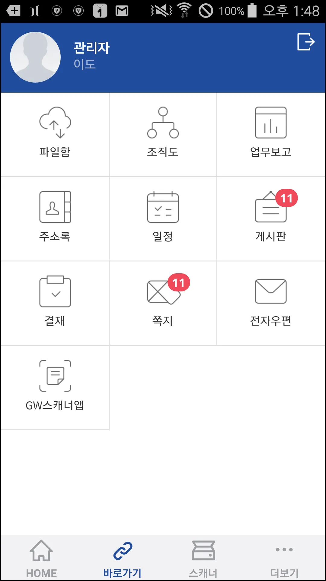 이도 - (��그룹웨어, yido, groupware) | Indus Appstore | Screenshot