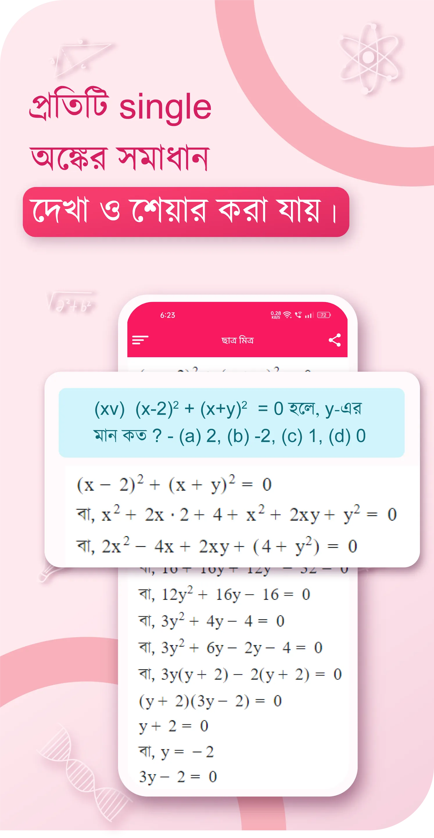 ছাত্র মিত্র | 6-12 Mathematics | Indus Appstore | Screenshot