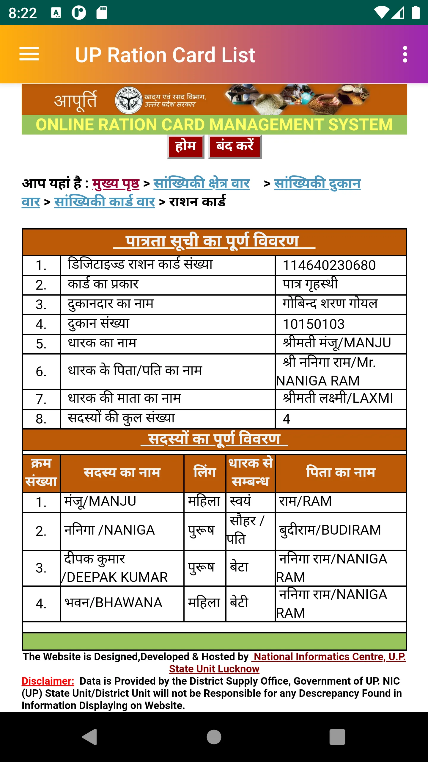 UP Ration Card List App 2024 | Indus Appstore | Screenshot