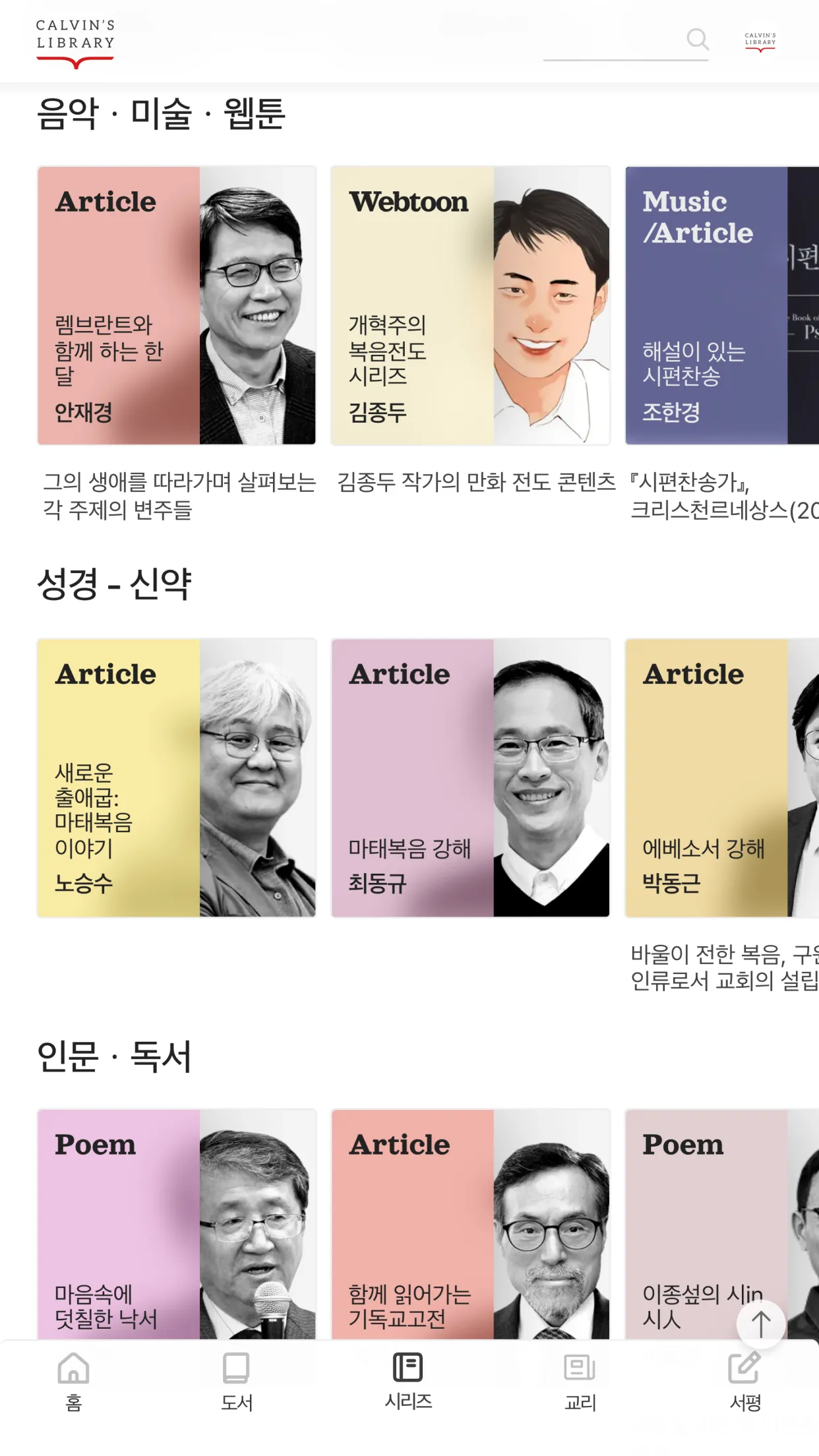 칼뱅의서재 | Indus Appstore | Screenshot