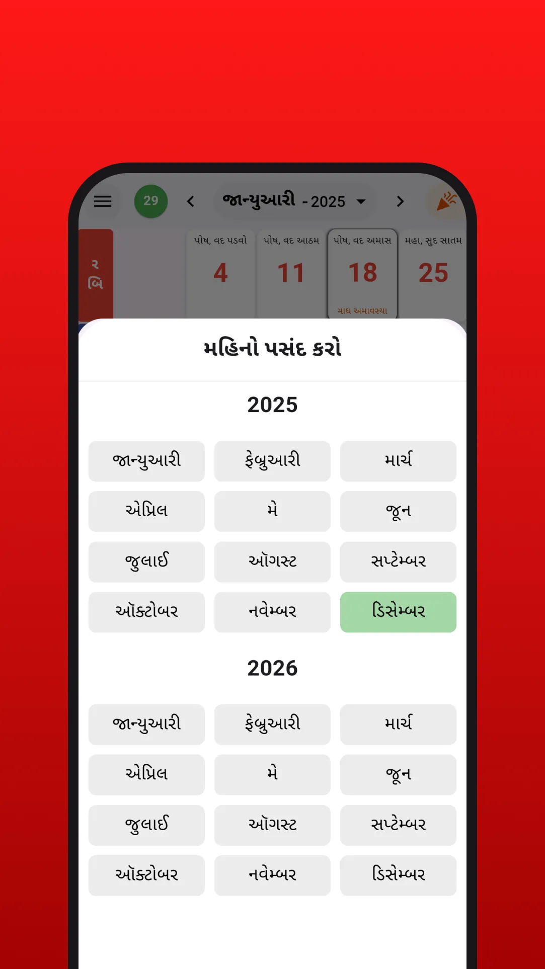 Gujarati Panchang 2025 -2026 | Indus Appstore | Screenshot