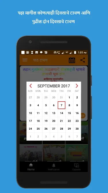 पाठ टाचण - Path Tachan - Setu | Indus Appstore | Screenshot