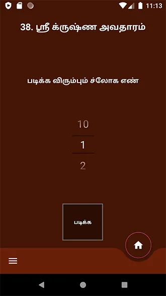 Sriman Narayaneeyam | Indus Appstore | Screenshot