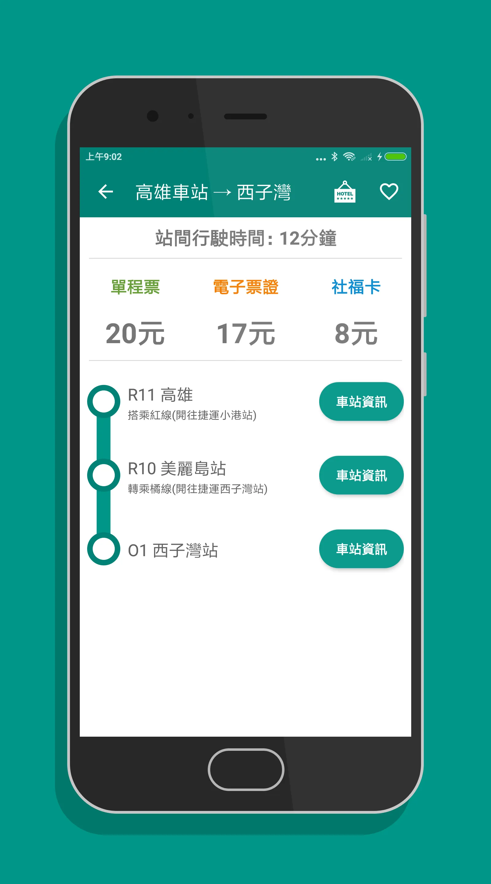 高雄搭捷運 - 捷運轉乘路線快速查詢(支援高雄輕軌) | Indus Appstore | Screenshot