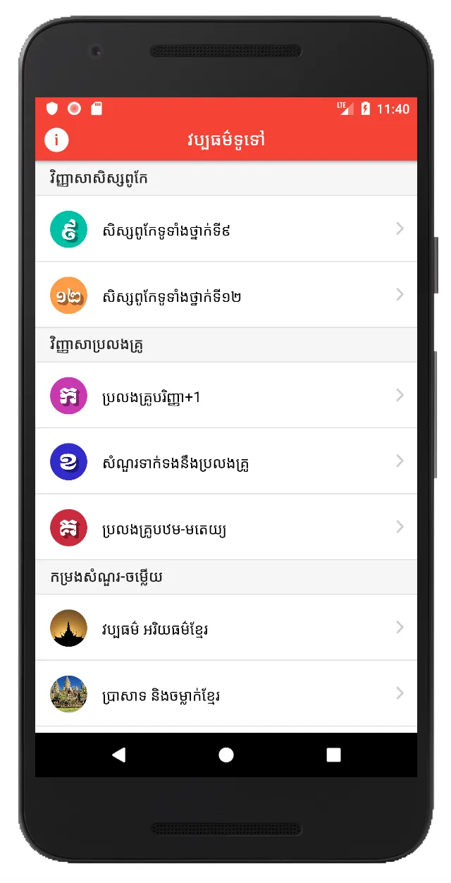 Khmer Knowledge | Indus Appstore | Screenshot