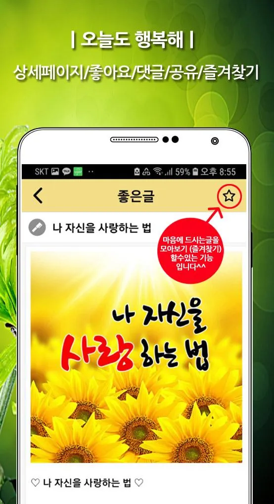 오늘도 행복해-  좋은글귀, 어록, 명언 등 제공 | Indus Appstore | Screenshot