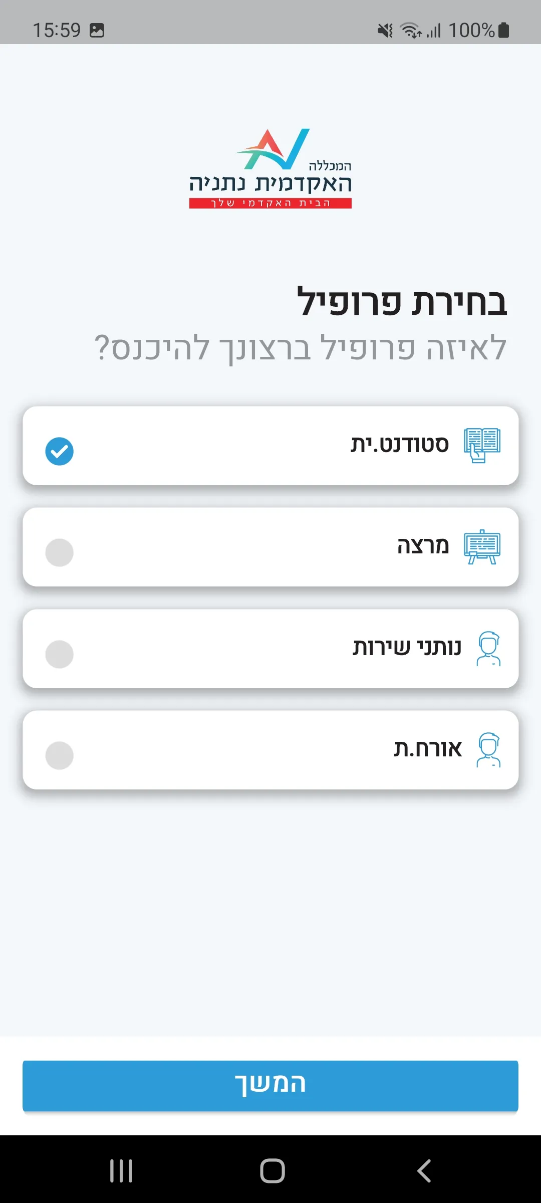 המכללה הא�קדמית נתניה | Indus Appstore | Screenshot