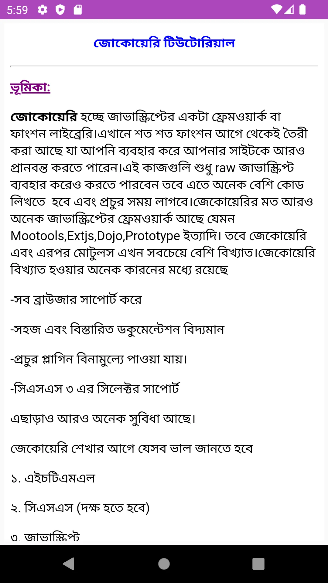 jQuery শিখুন বাংলায় | Indus Appstore | Screenshot