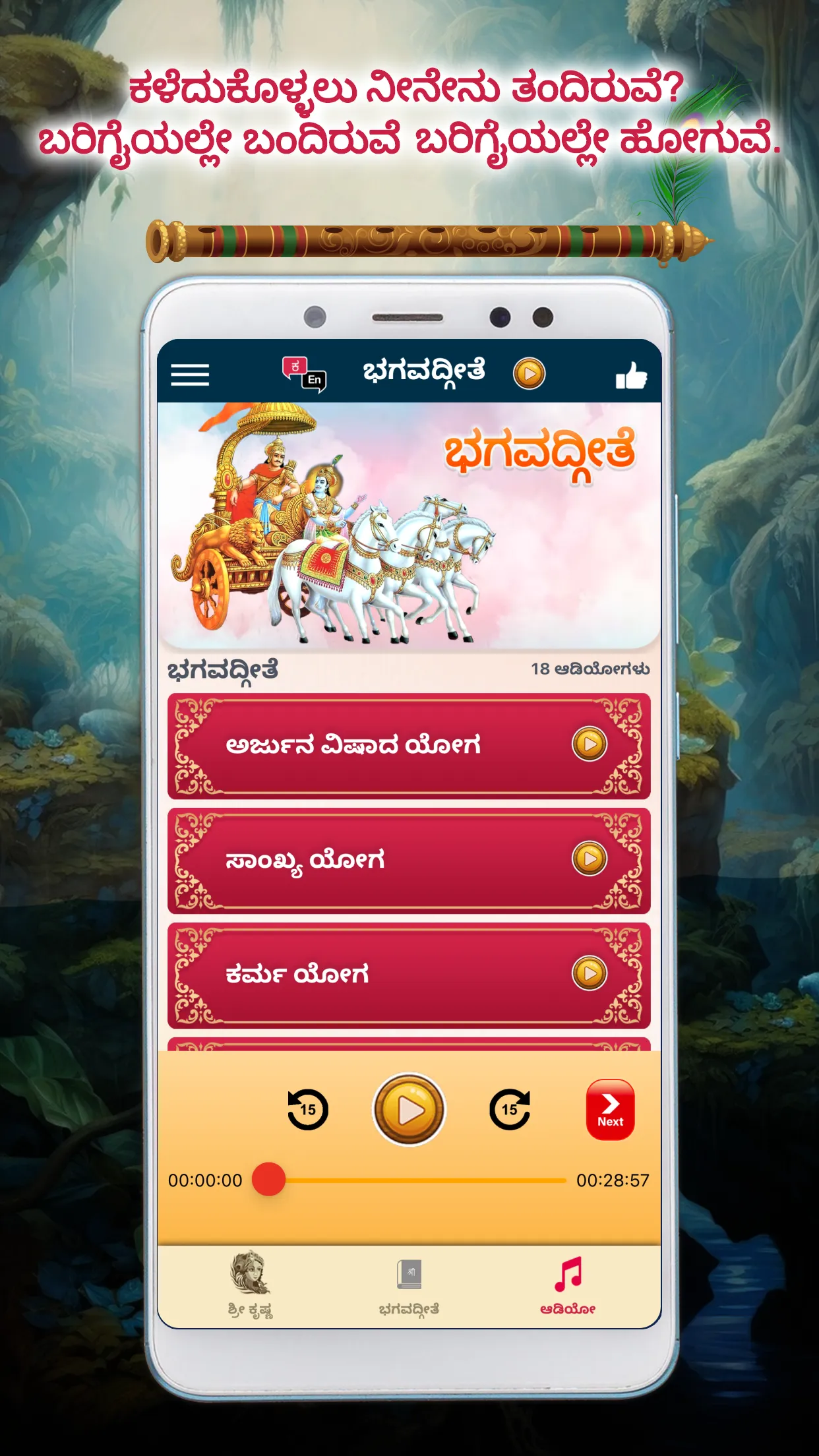 Bhagavad Gita Kannada | Indus Appstore | Screenshot