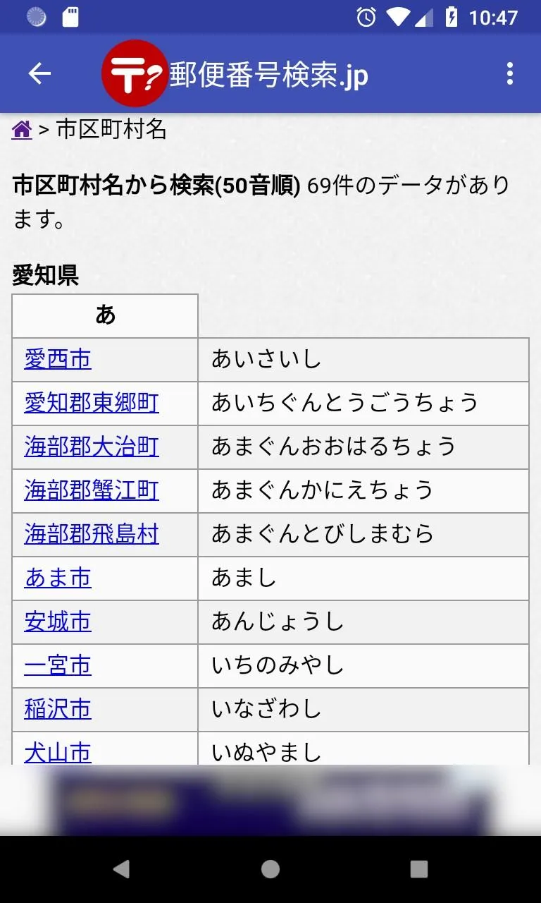 郵便番号検索.jp：郵便番号の検索アプリ | Indus Appstore | Screenshot