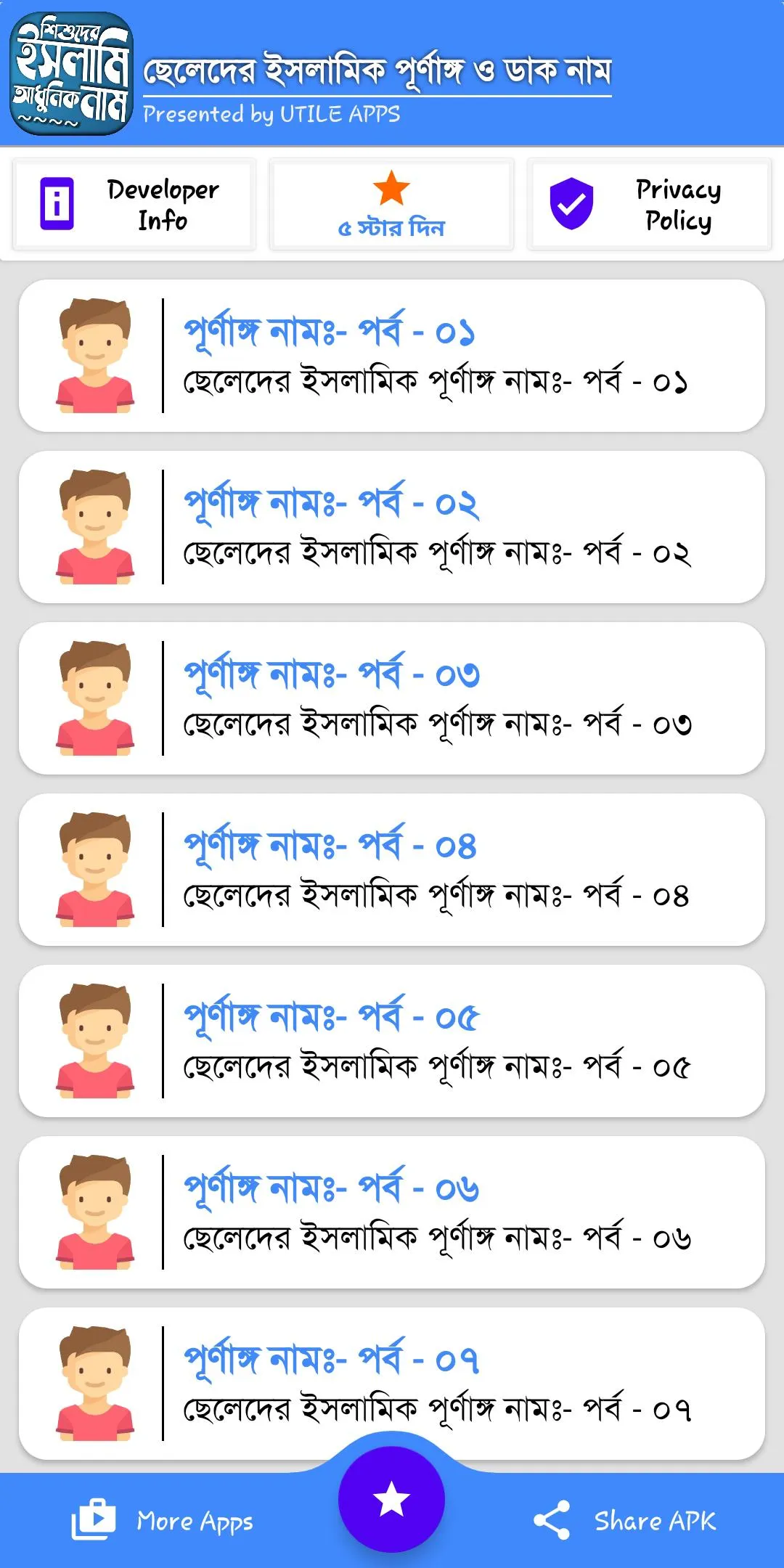 শিশুদের ইসলামিক আধুনিক নাম ও অ | Indus Appstore | Screenshot