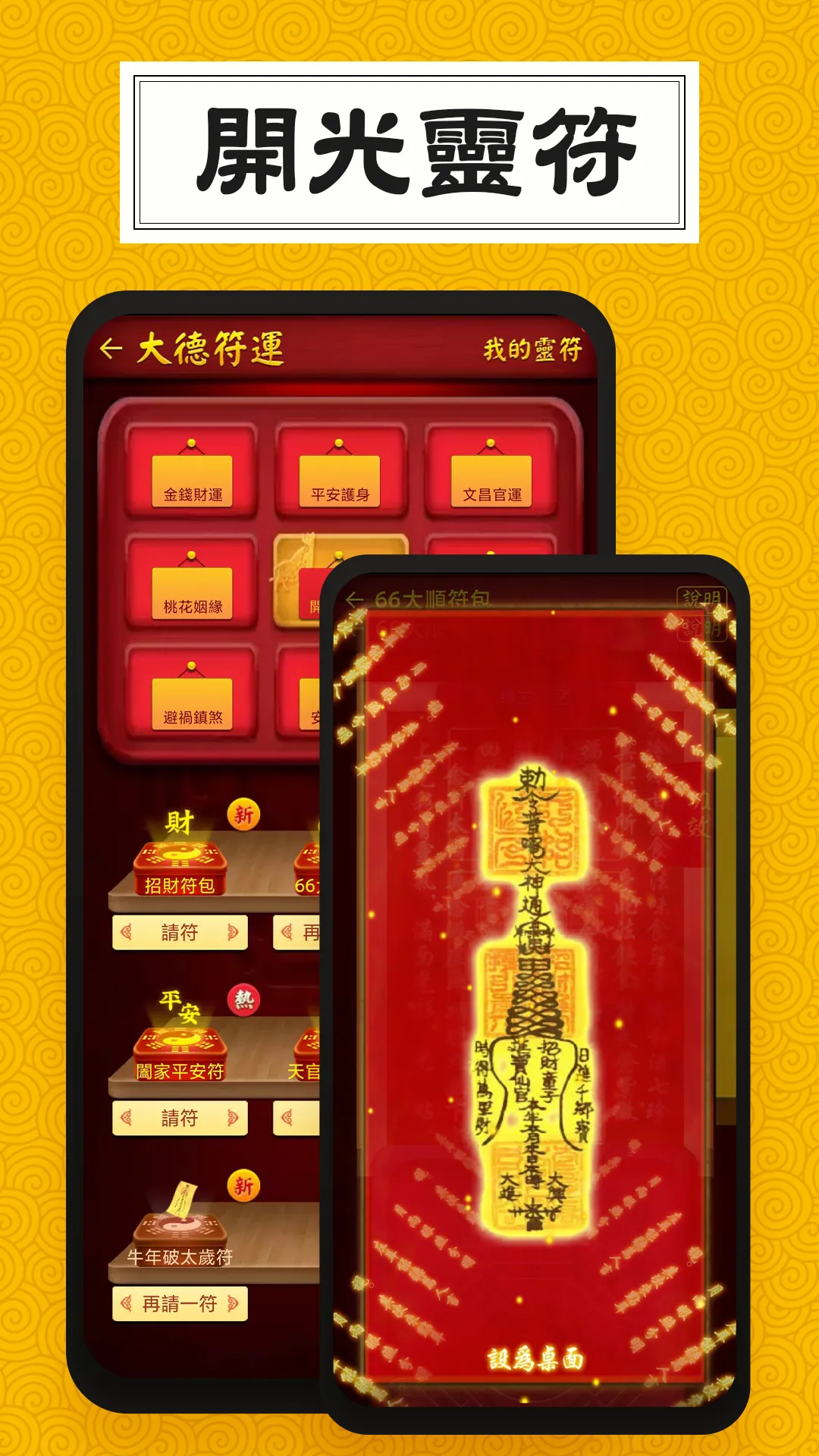 靈機-姻緣和合符 開光靈符 算命占卜 求籤祈福 | Indus Appstore | Screenshot