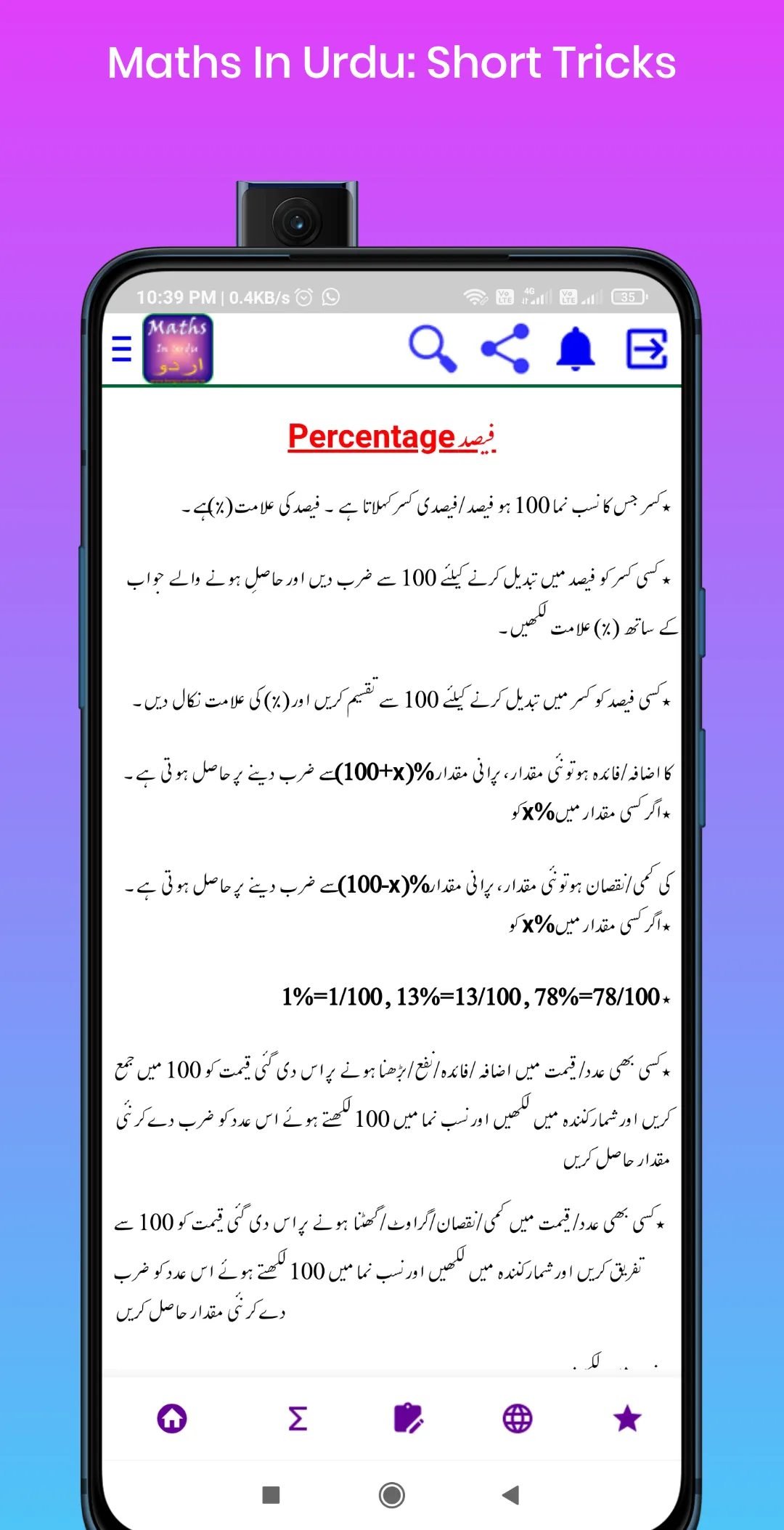 Maths In Urdu | Indus Appstore | Screenshot