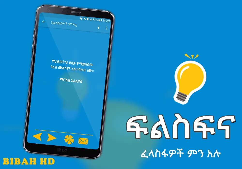 Ethiopia Filsfina App | Indus Appstore | Screenshot