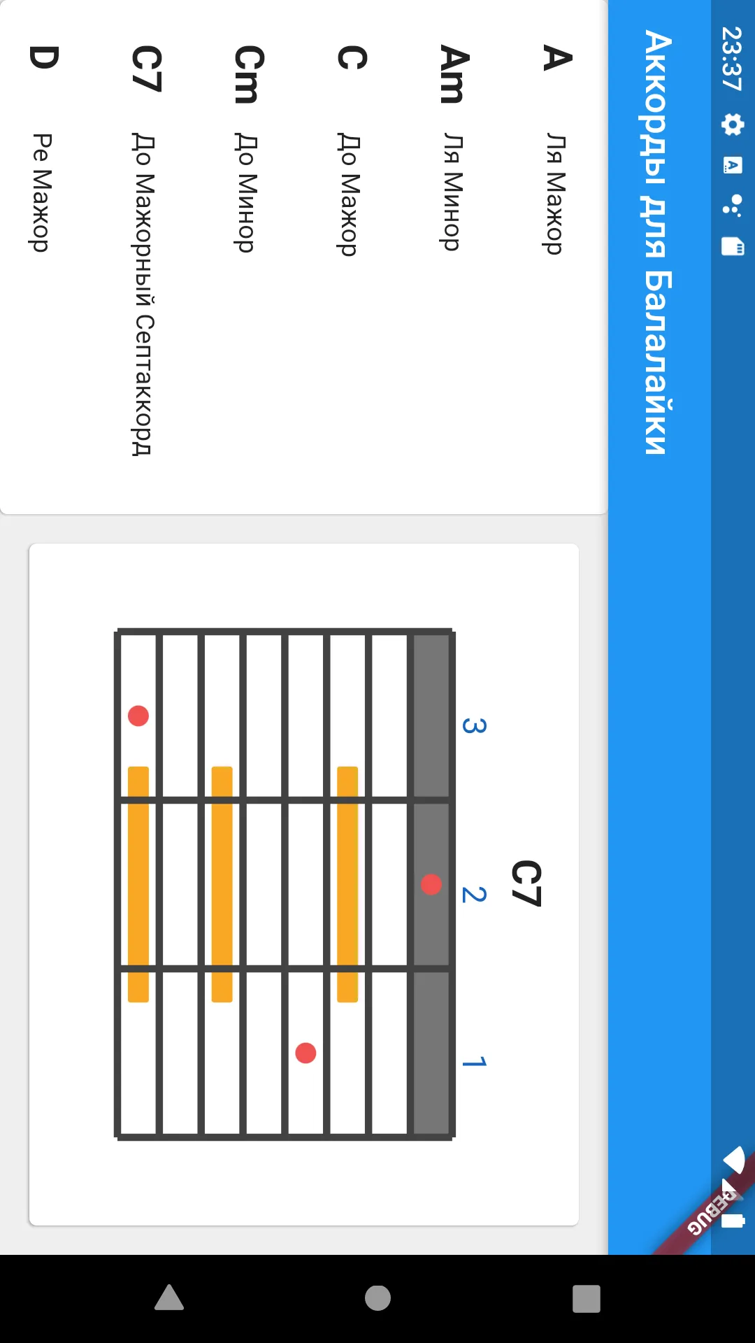Аккорды для Балалайки | Indus Appstore | Screenshot