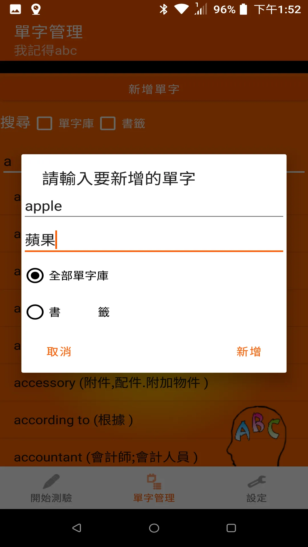 我記得abc - 英文單字記憶工具 | Indus Appstore | Screenshot