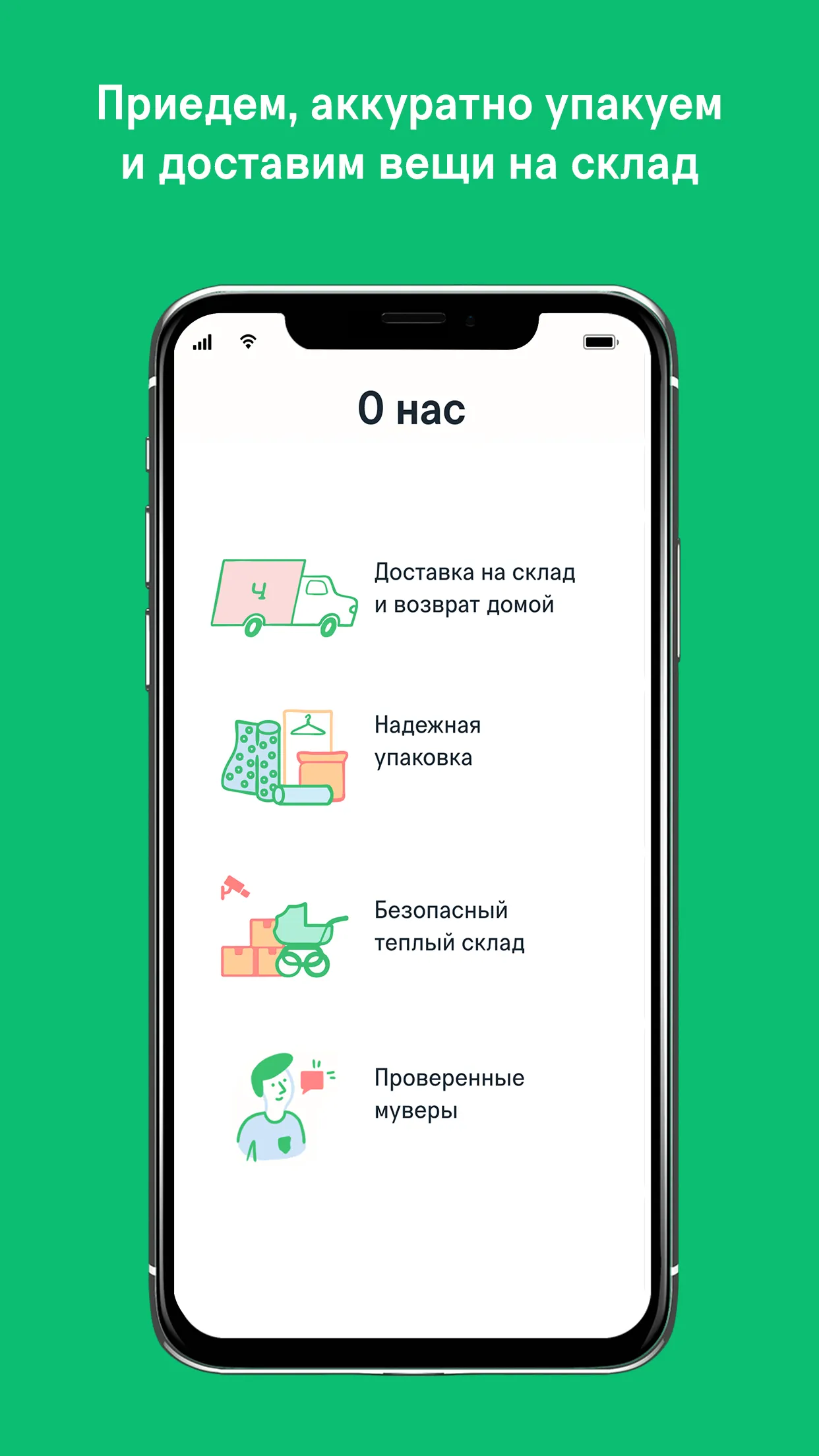 Чердак: Хранение и переезды | Indus Appstore | Screenshot