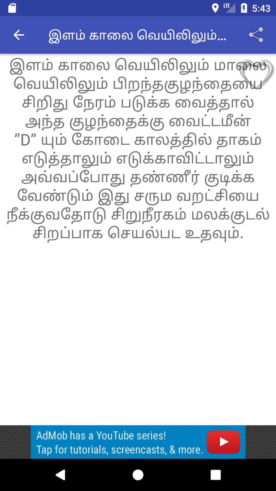 Tamil Veetu Kuripugal தமிழ் | Indus Appstore | Screenshot