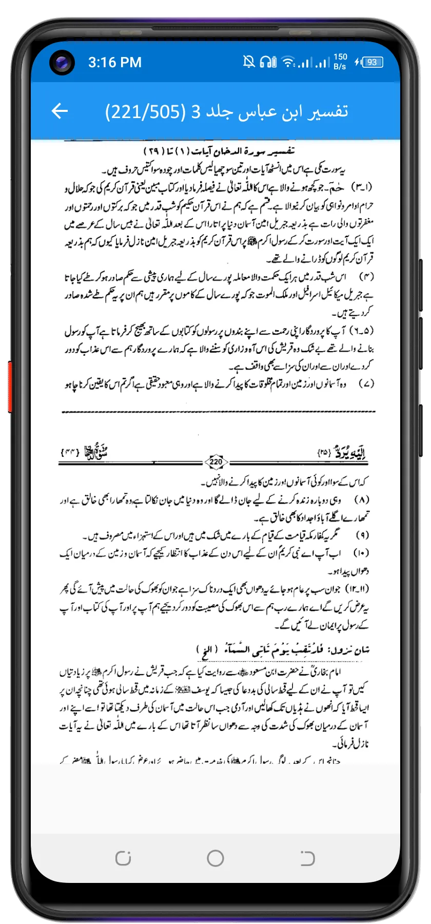 Ibn e Abbas تفسیر ابن عباس | Indus Appstore | Screenshot