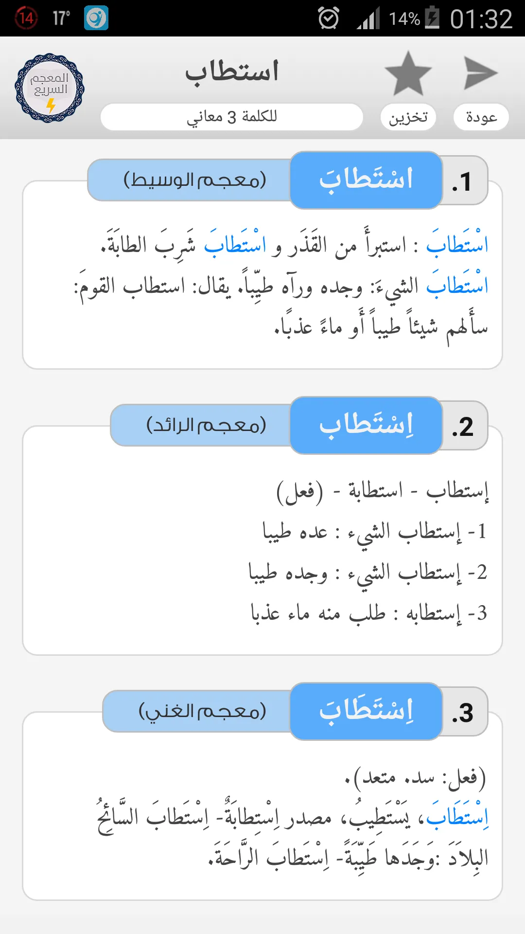 المعجم السريع بدون أنترنت | Indus Appstore | Screenshot