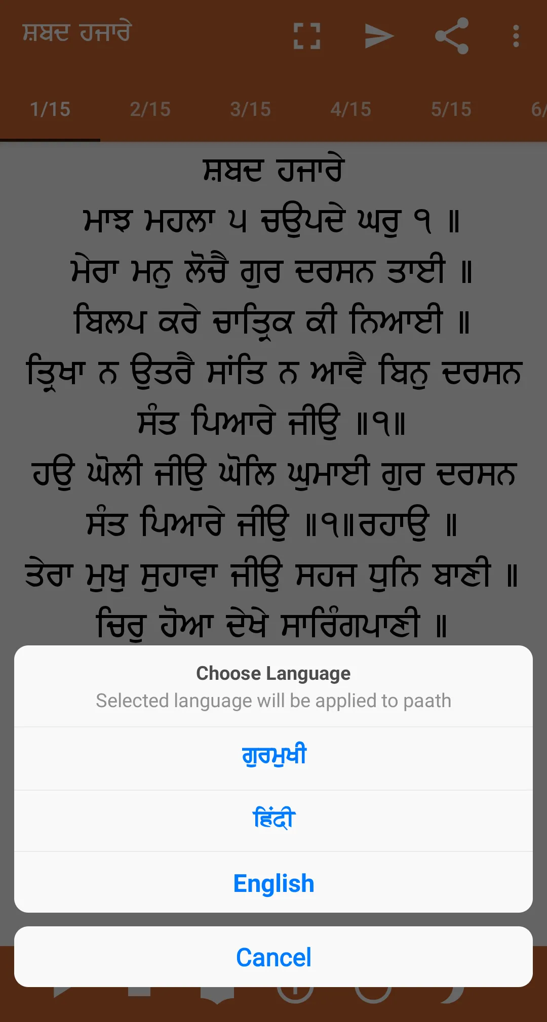 Shabad Hazare Paath | Indus Appstore | Screenshot