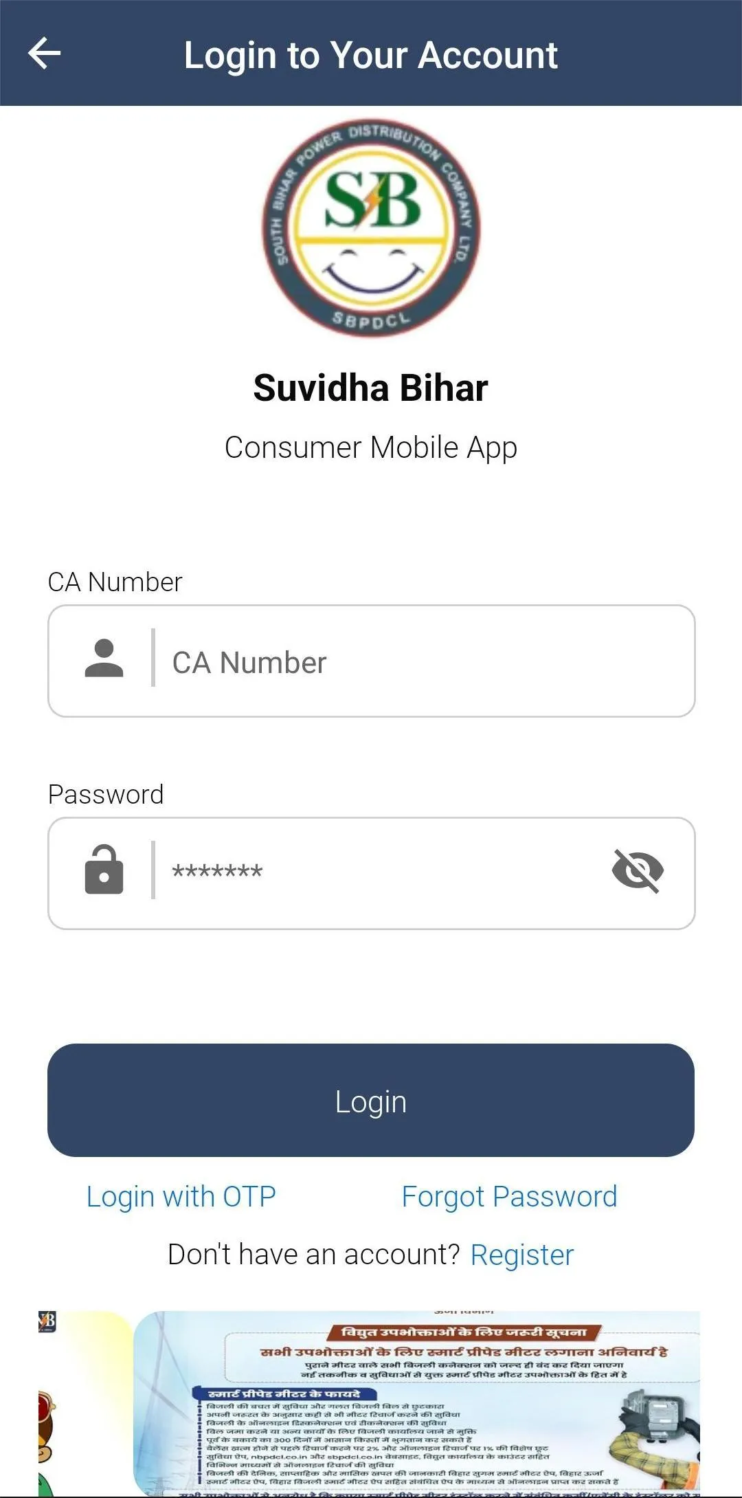 Suvidha Bihar | Indus Appstore | Screenshot