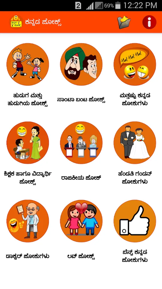 Kannada Jokes | Indus Appstore | Screenshot