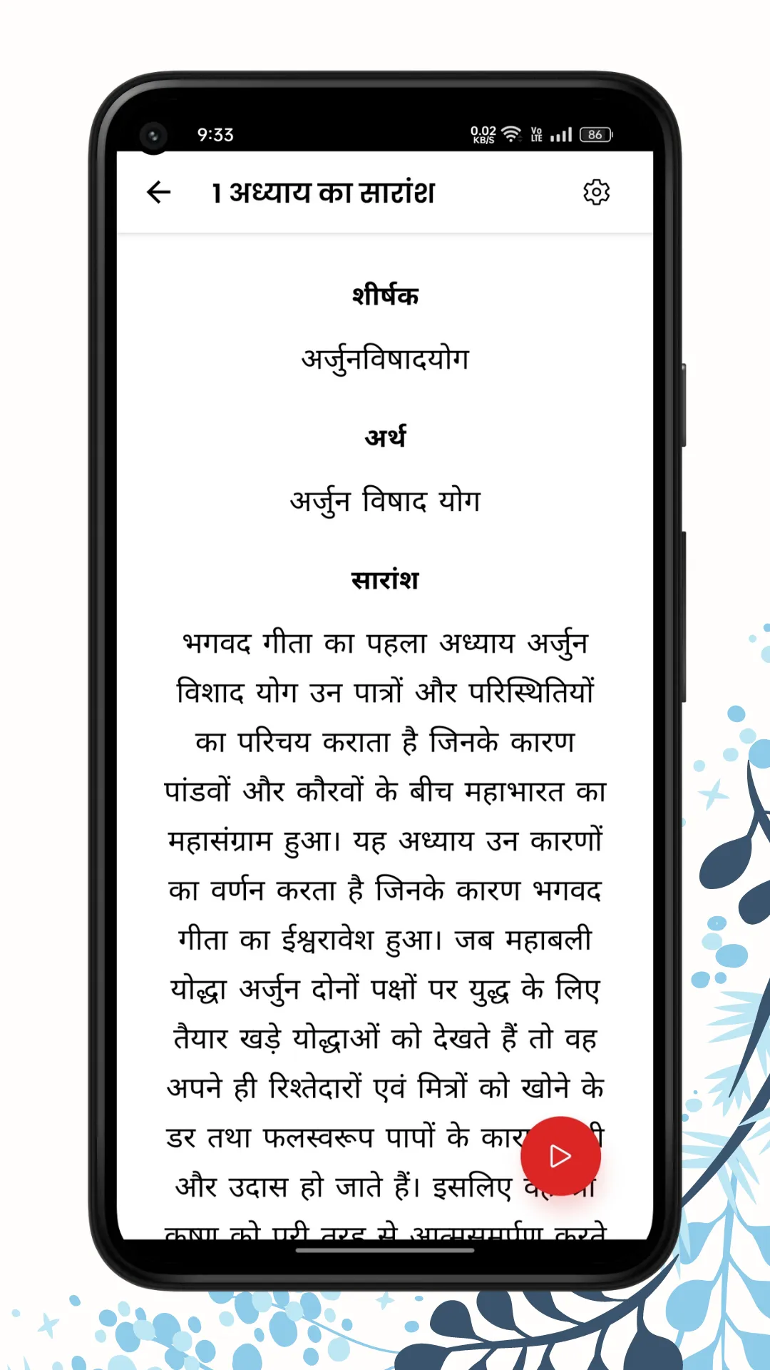 Gita Verse - Bhagavad Gita | Indus Appstore | Screenshot