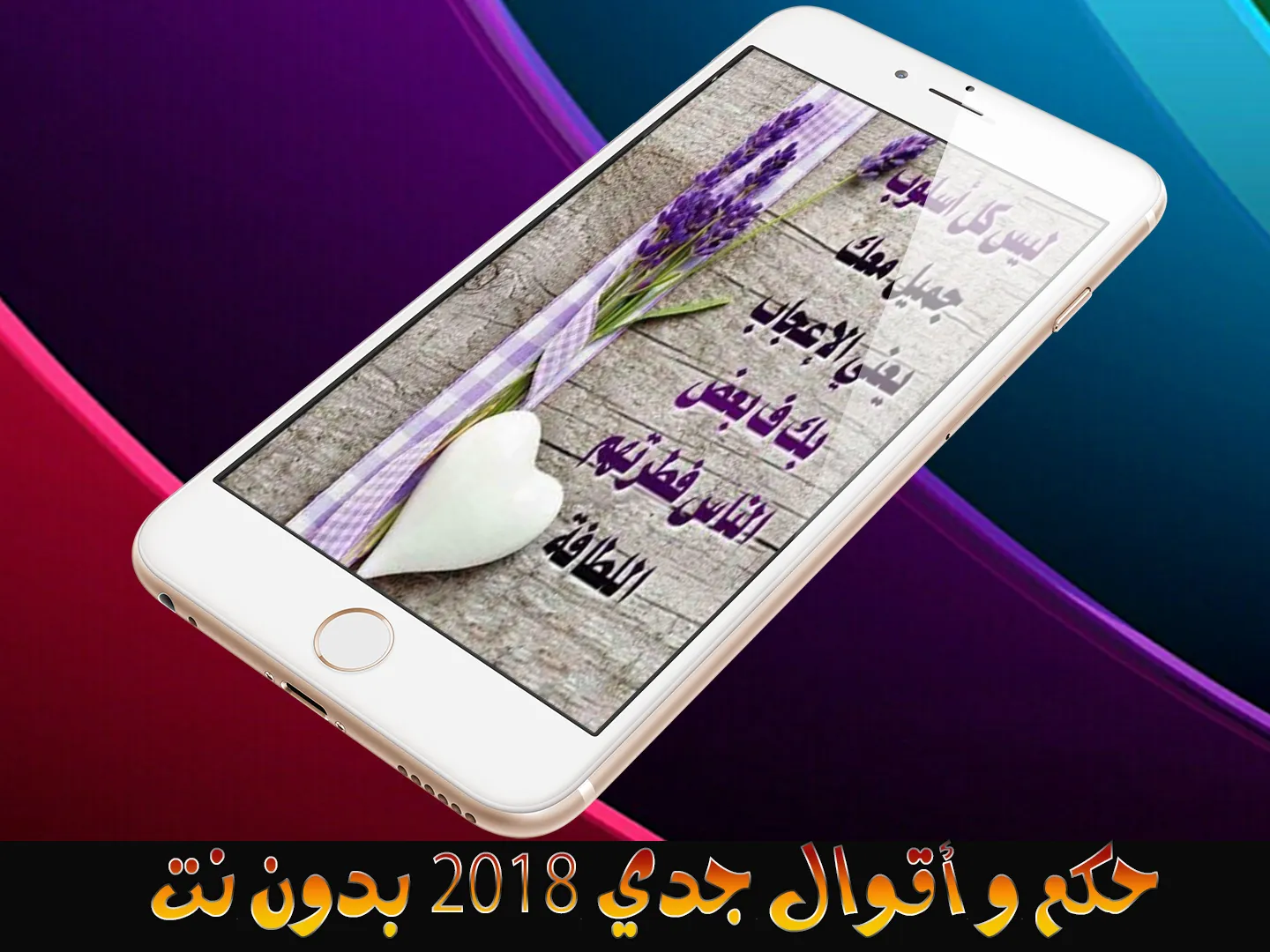 ح�كم و أقوال جدي - بدون نت | Indus Appstore | Screenshot