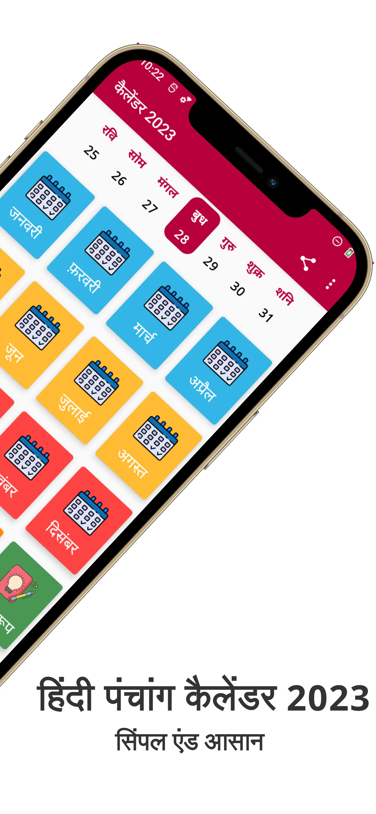 2024 Calendar हिंदी कैलेंडर | Indus Appstore | Screenshot