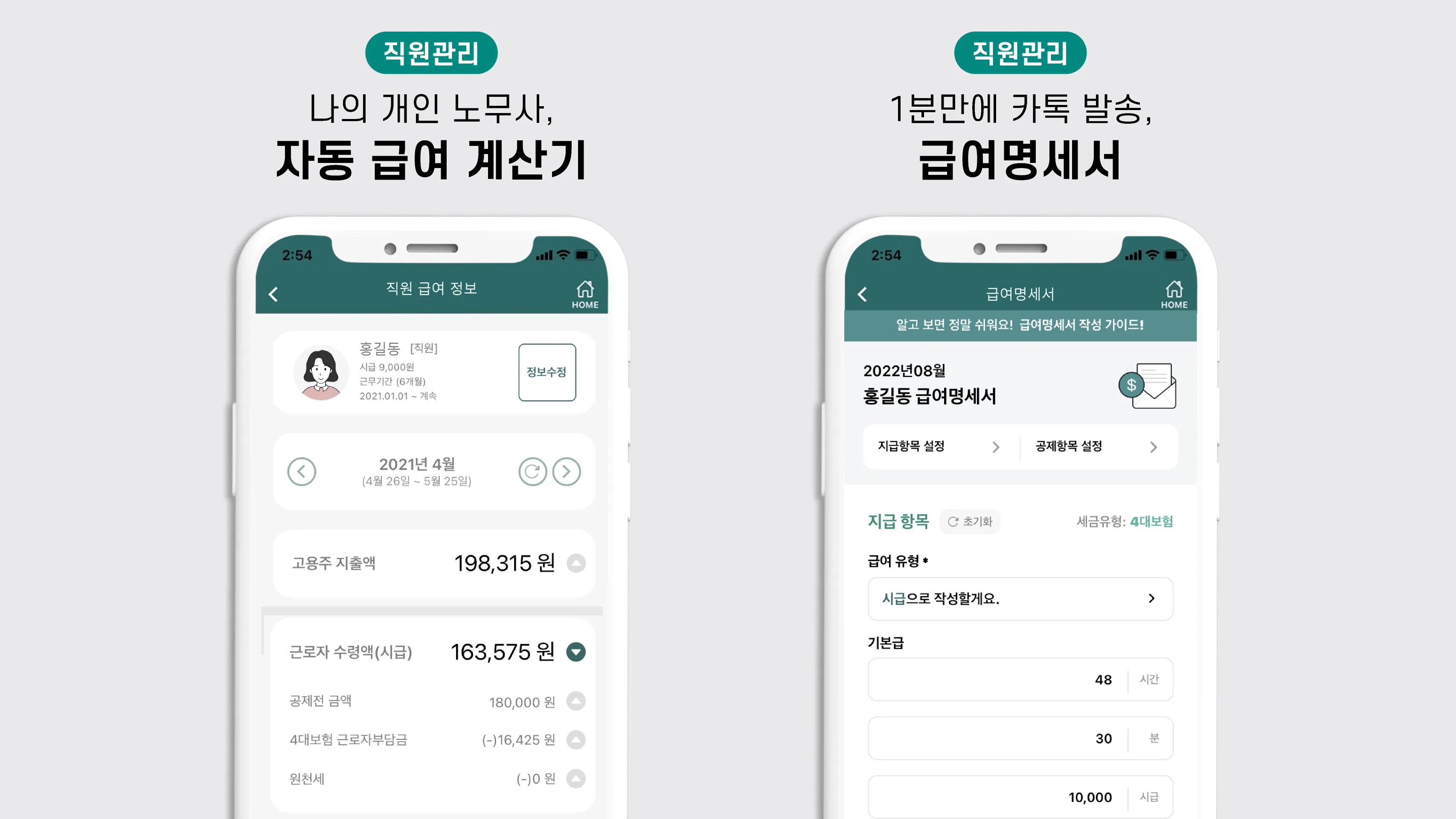 샵솔 - 채용, 급여명세서, 출퇴근기록, 매장관리 | Indus Appstore | Screenshot