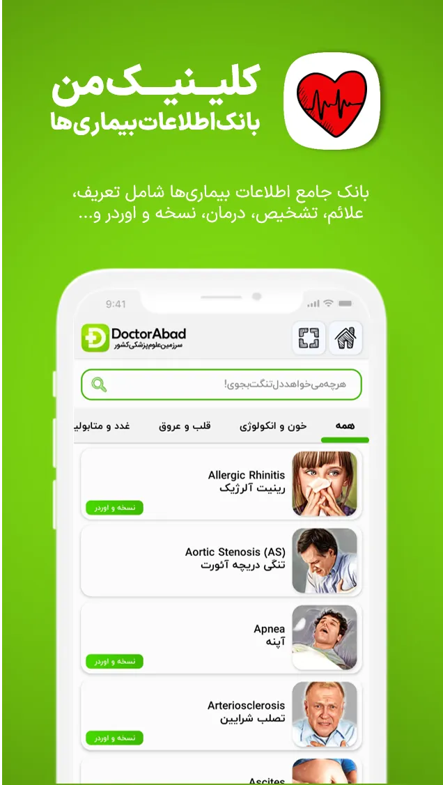 DoctorAbad | Indus Appstore | Screenshot