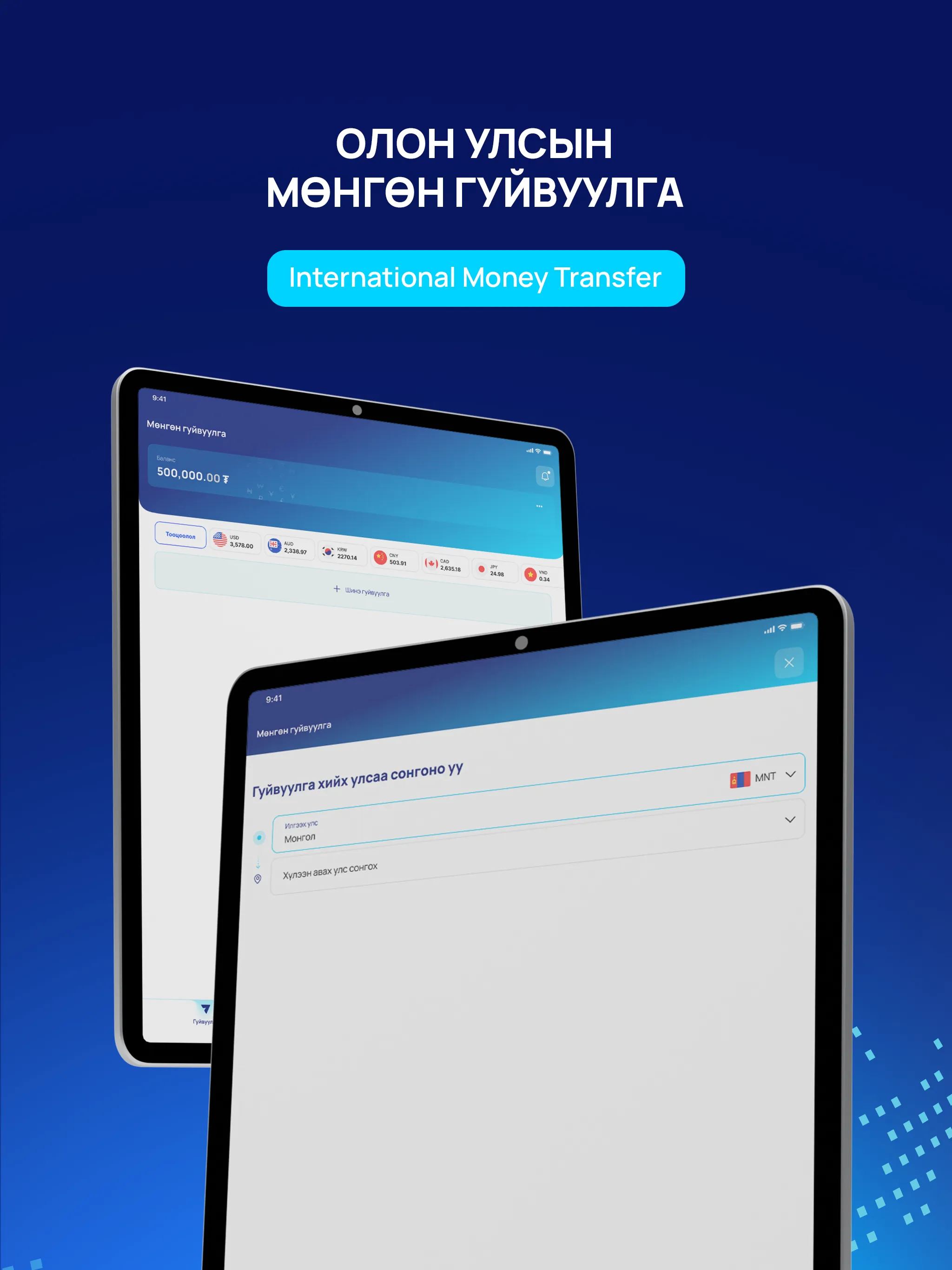 SendMN 3.0 | Indus Appstore | Screenshot