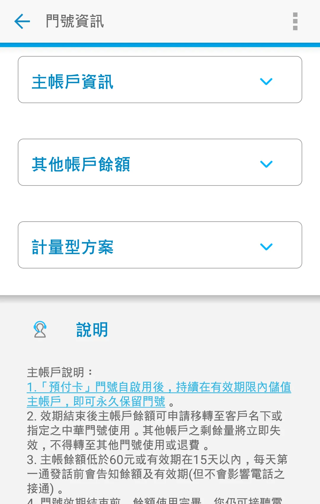 "Chunghwa Telecom Prepaid(Idea | Indus Appstore | Screenshot