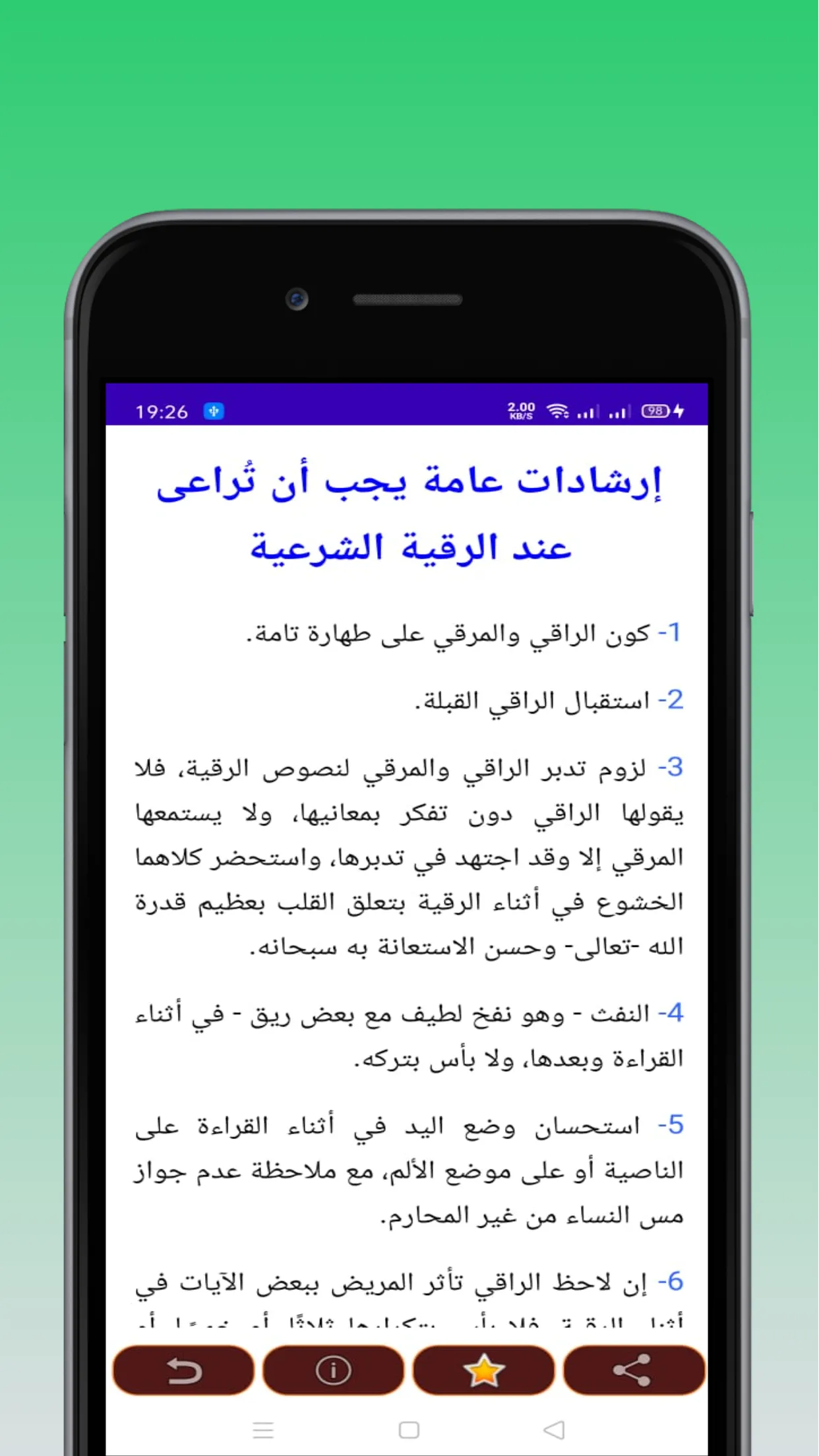 الرقية الشرعية أحمد العجمي | Indus Appstore | Screenshot