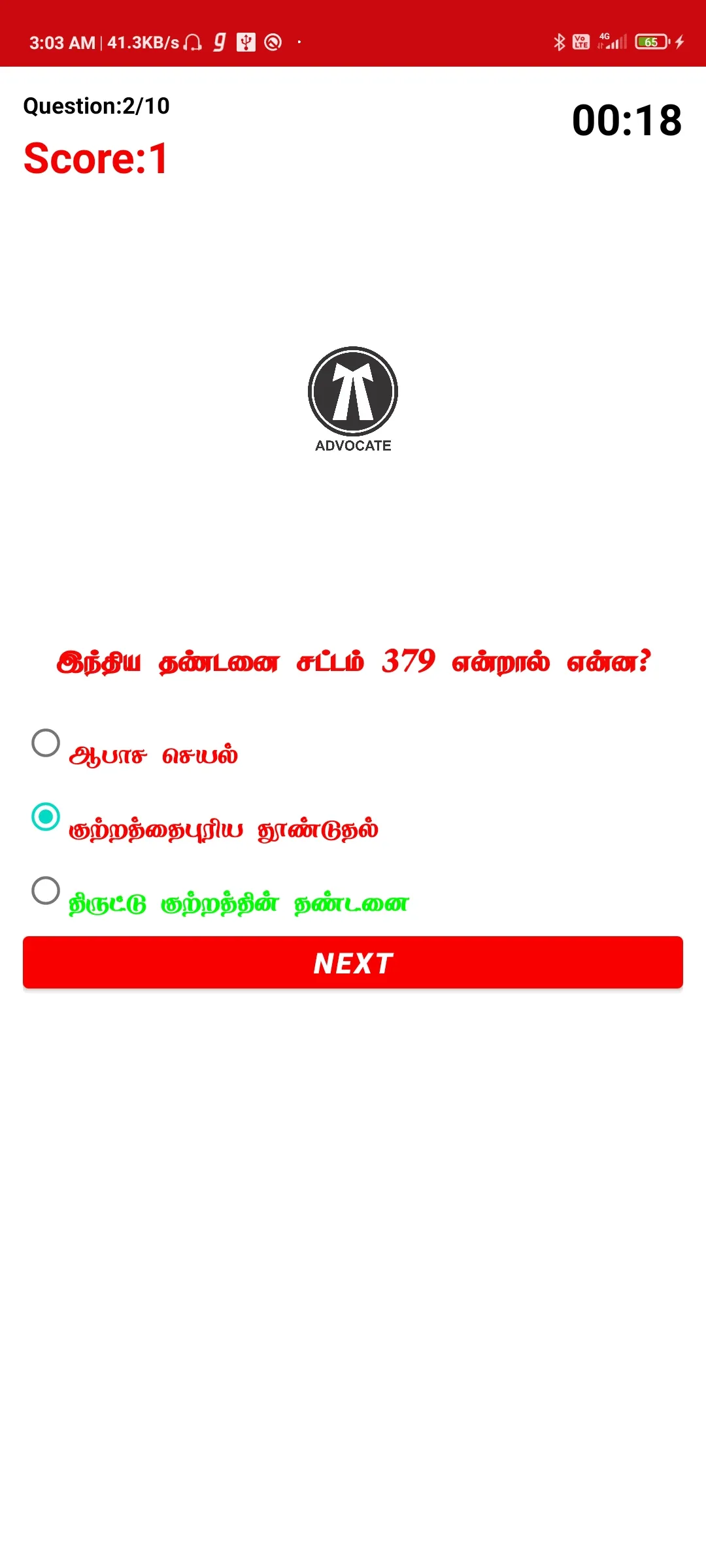 Quiz Game Tamil IPC | Indus Appstore | Screenshot