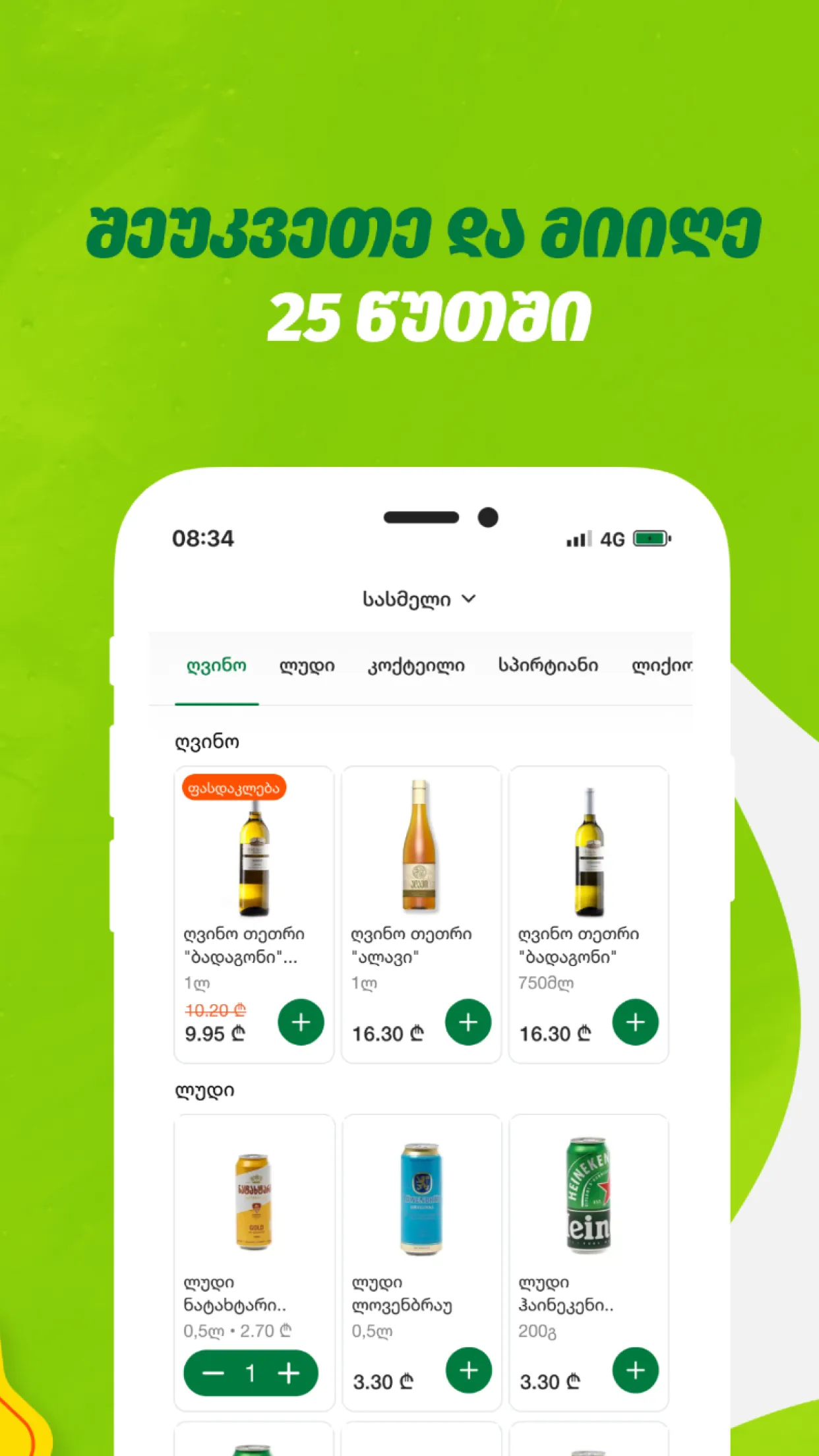 2 Nabiji | Indus Appstore | Screenshot