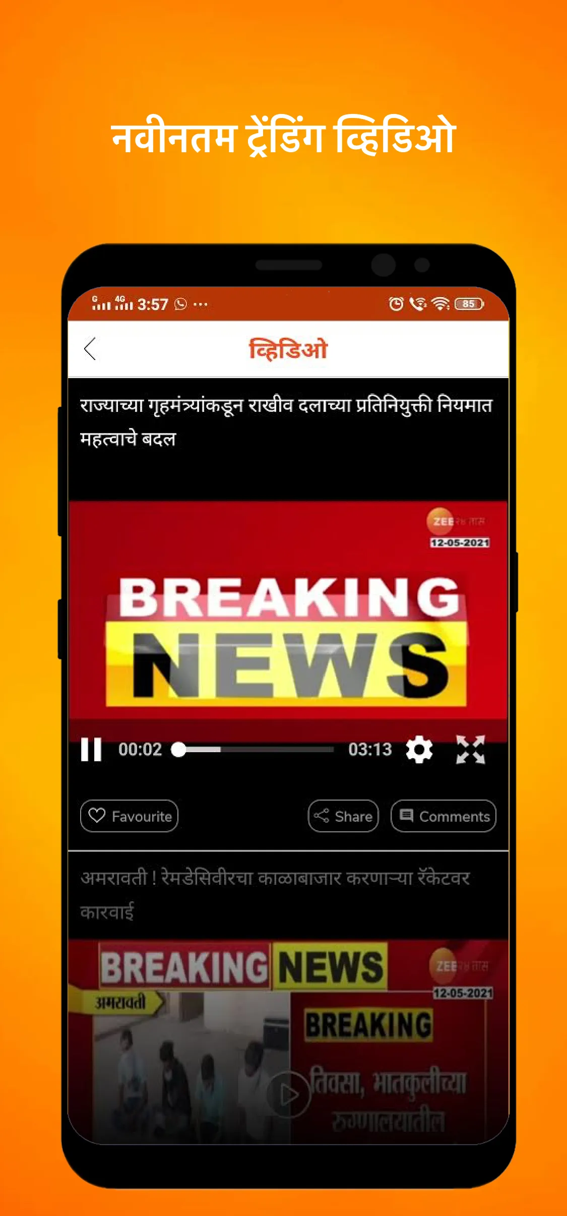 ZEE 24 Taas: Marathi News Live | Indus Appstore | Screenshot